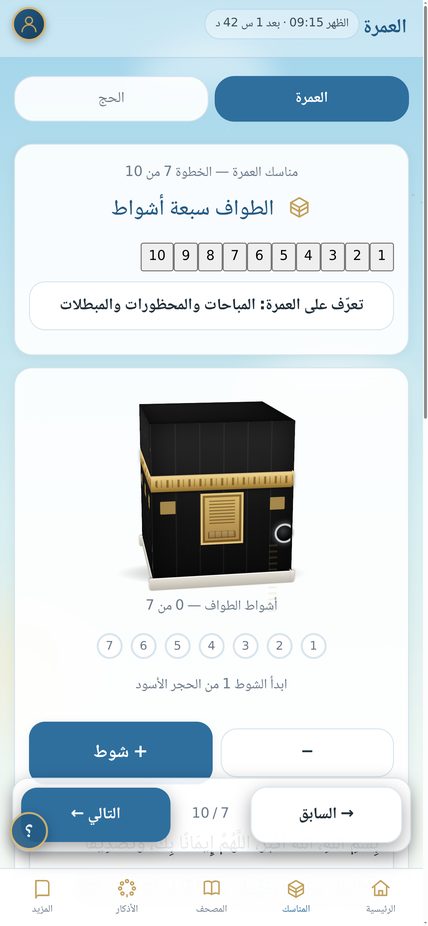 عدّاد الطواف