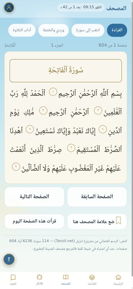 المصحف