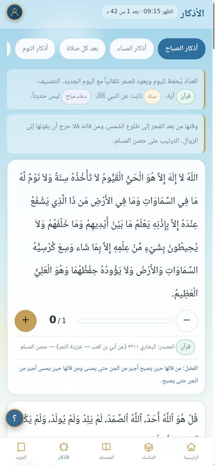 الأذكار